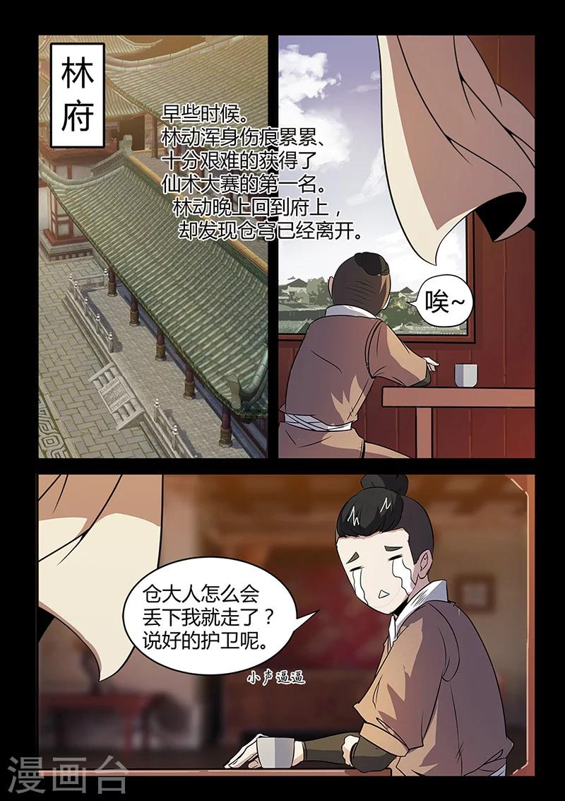 第96话 不许欺负我家少爷！-第96话