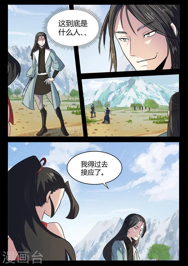 第98话 奇怪的武器-第98话
