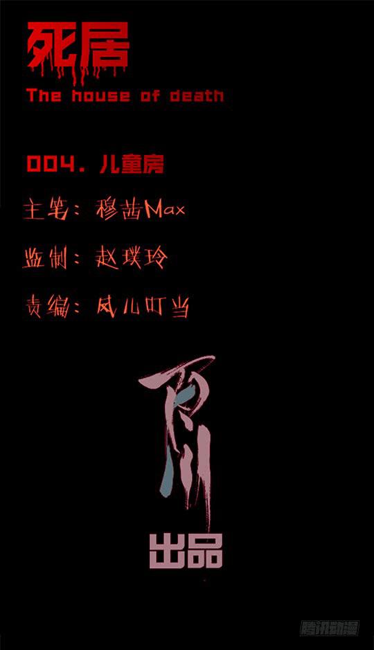 【004儿童房】-第4话