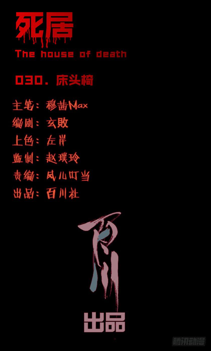 【030床头椅】(1/2)-第38话