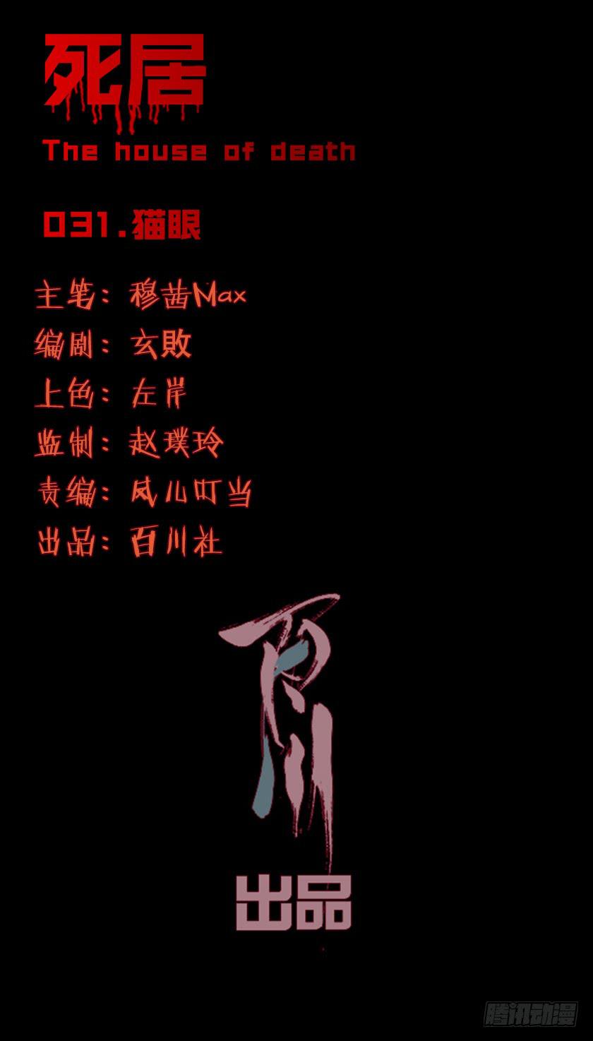 【031猫眼】(1/2)-第40话