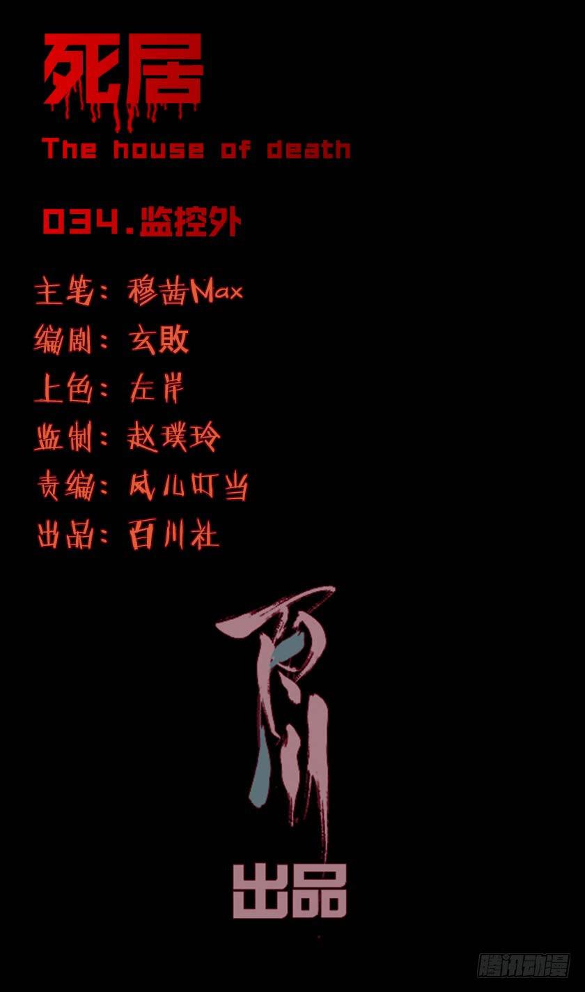 【034监控外】(1/2)-第44话