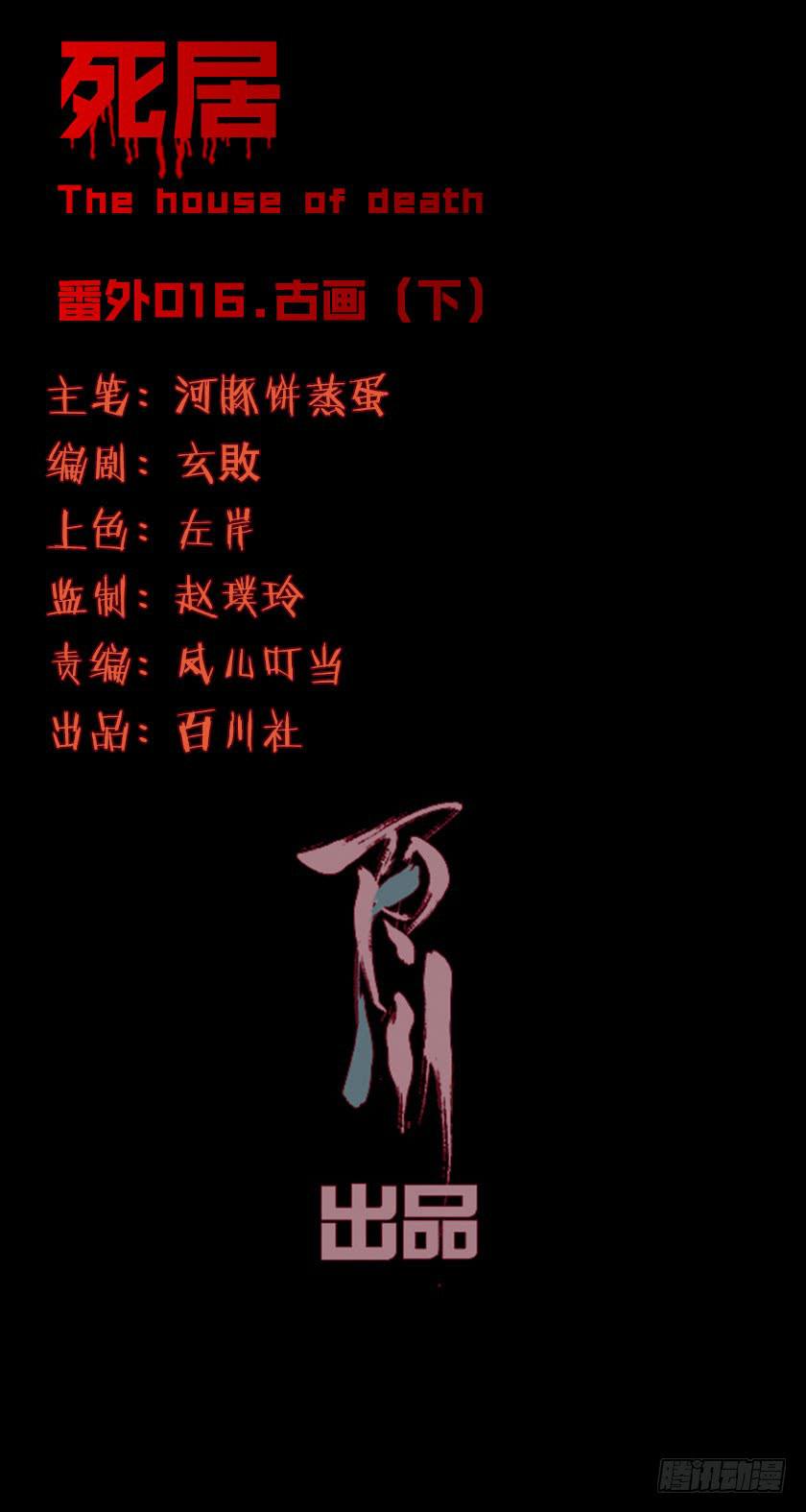 【番外016古画（下）】-第60话