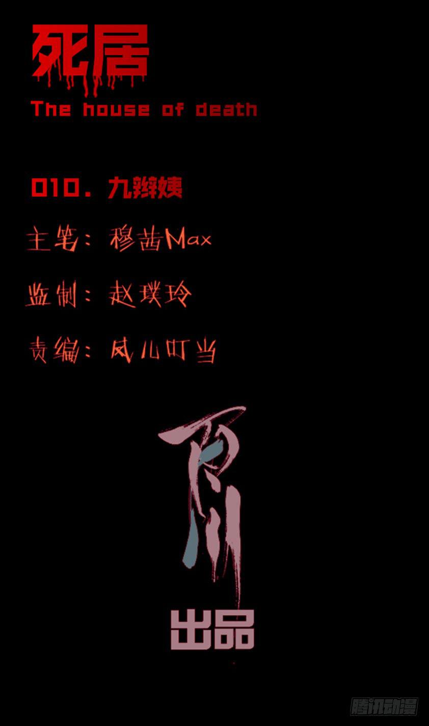 【010九辫姨】(1/2)-第10话