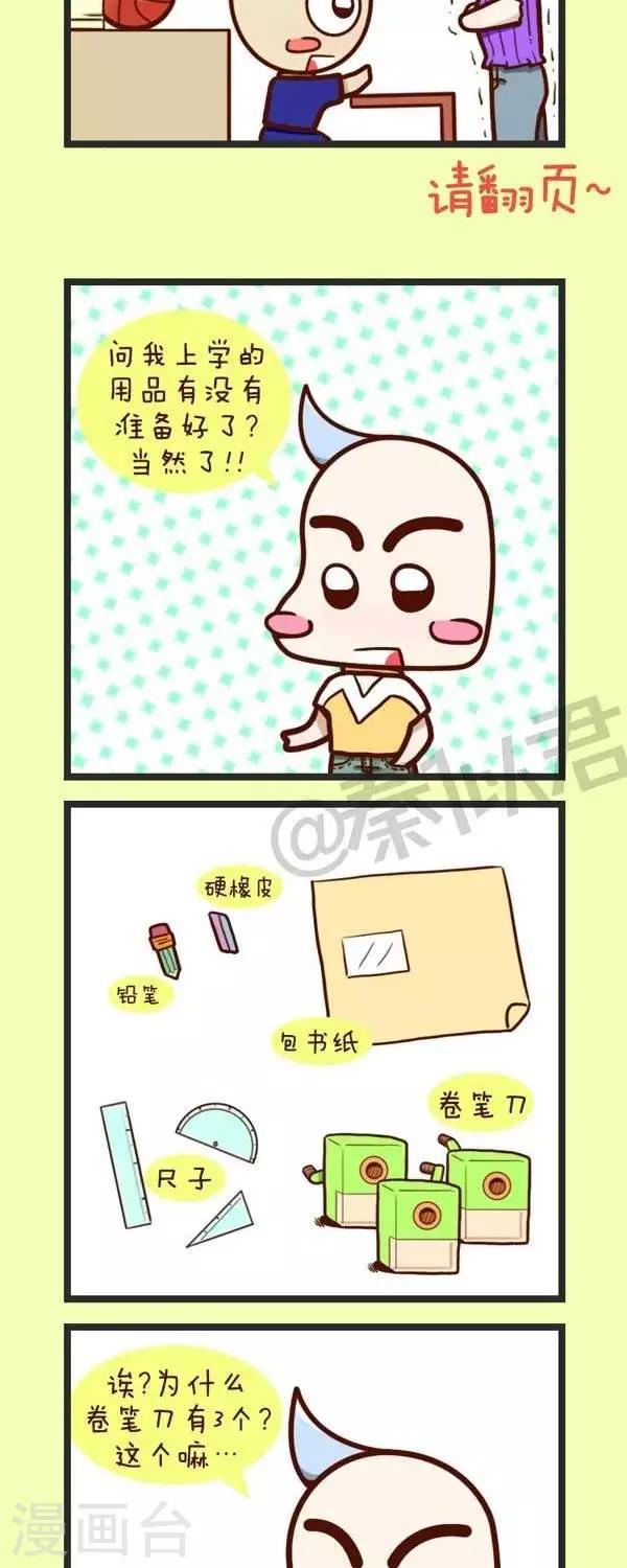 第42话  开学季买买买-第42话