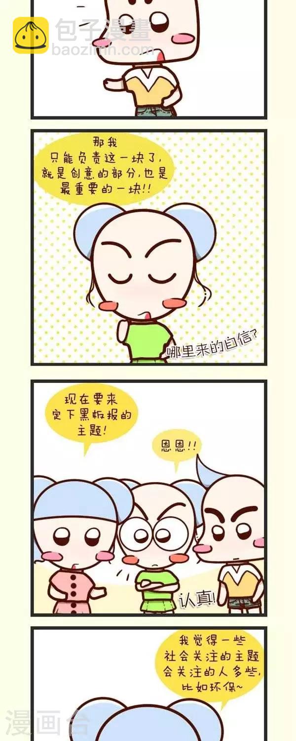 第44话  出板报-第44话