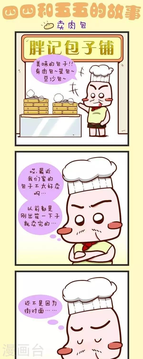 第46话   卖肉包-第46话