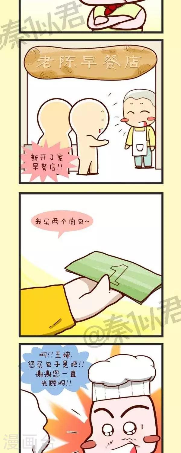 第46话   卖肉包-第46话