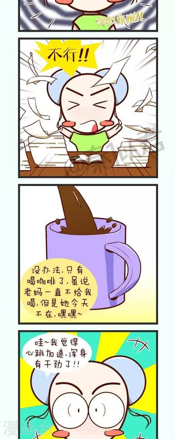 第52话  整晚不睡的后果-第52话