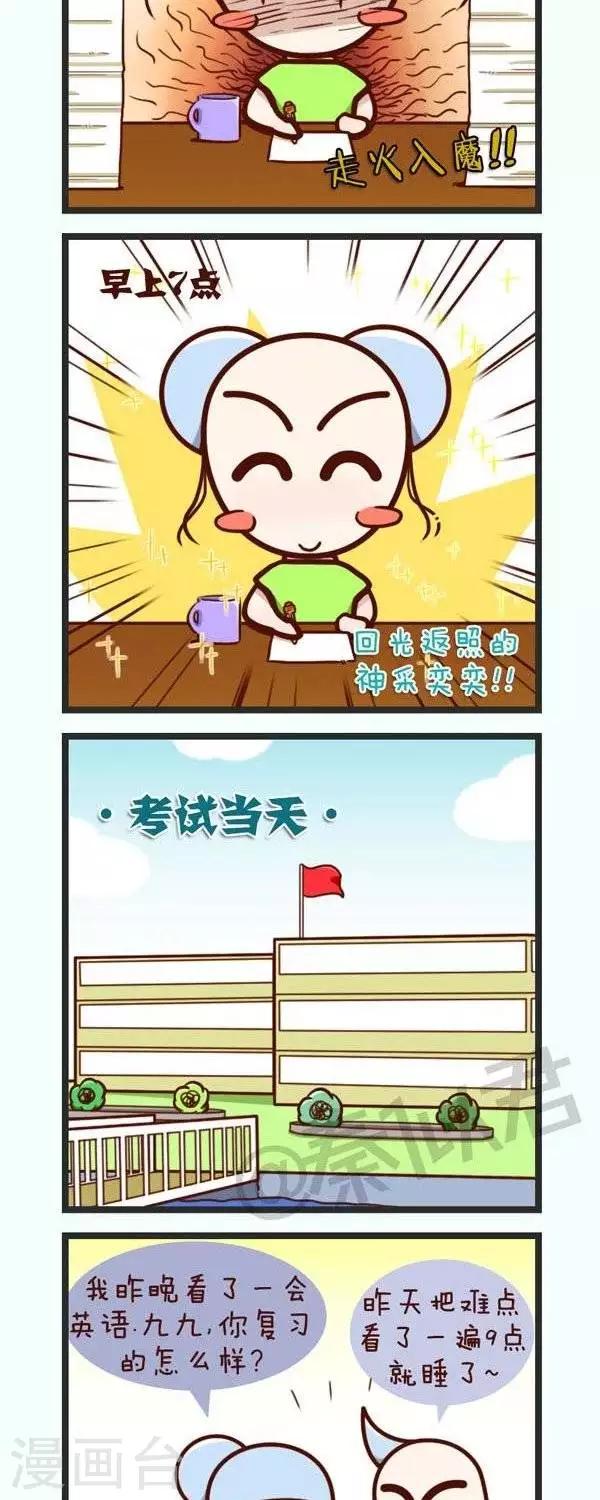 第52话  整晚不睡的后果-第52话
