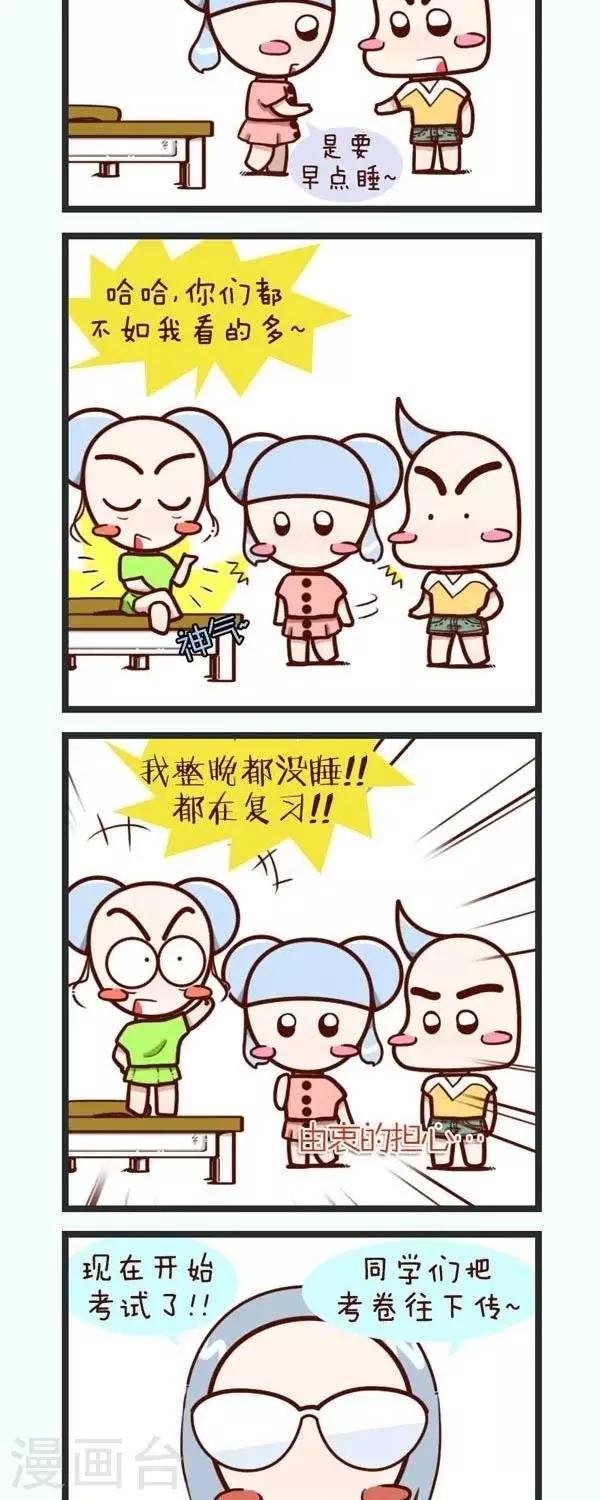 第52话  整晚不睡的后果-第52话