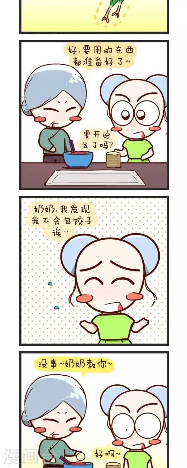 第56话  包饺子-第56话