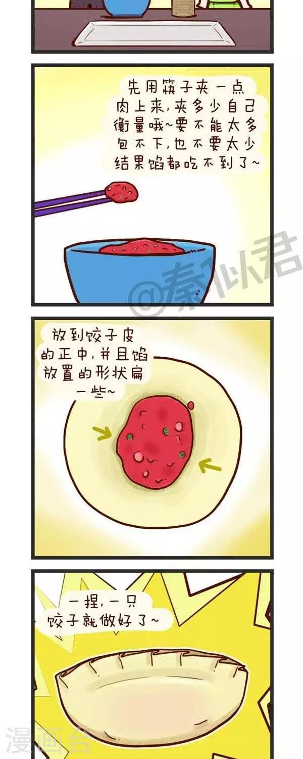 第56话  包饺子-第56话