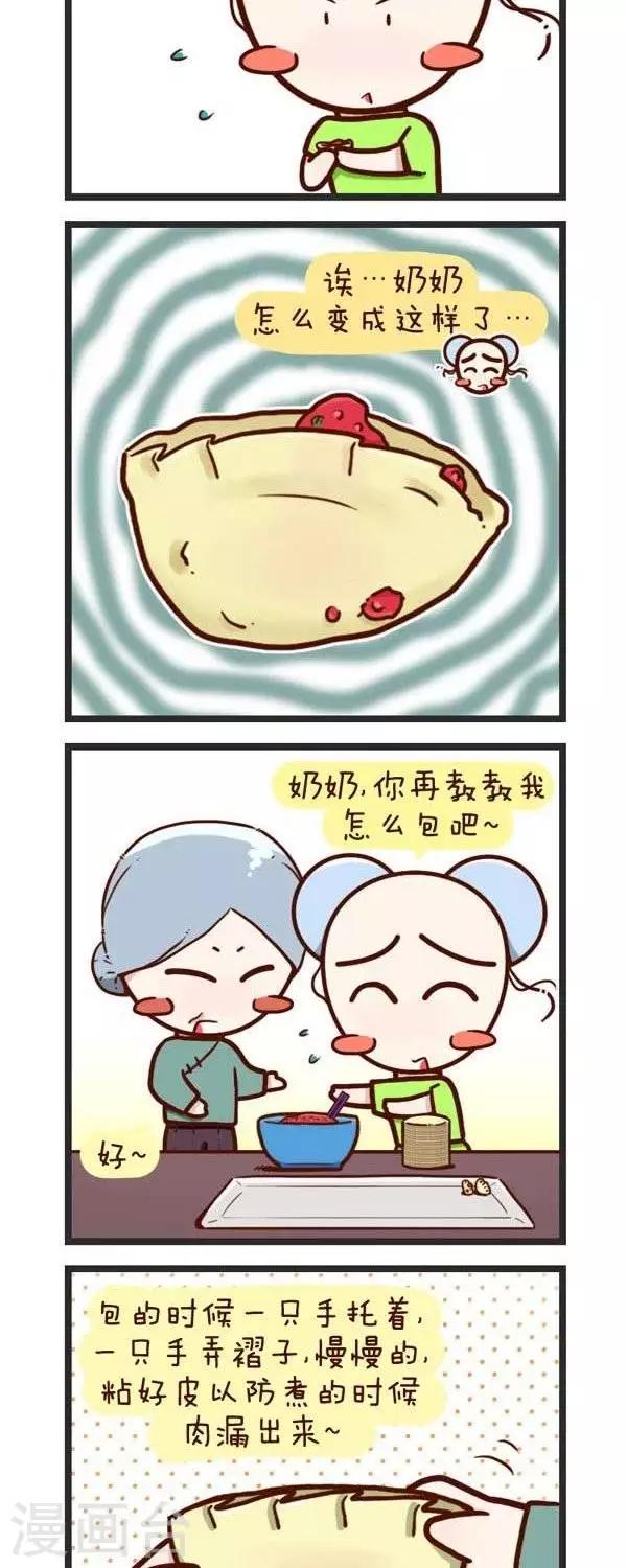 第56话  包饺子-第56话