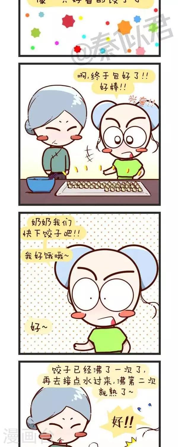 第56话  包饺子-第56话
