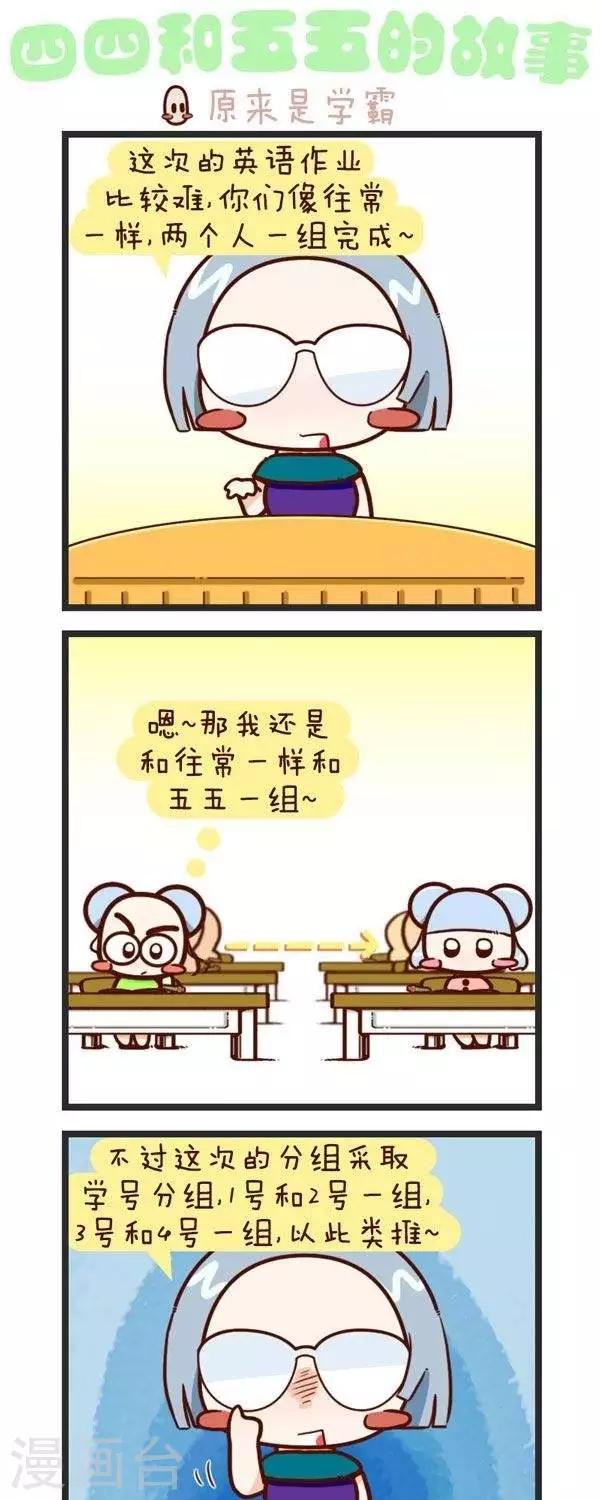 第58话  原来是学霸-第58话
