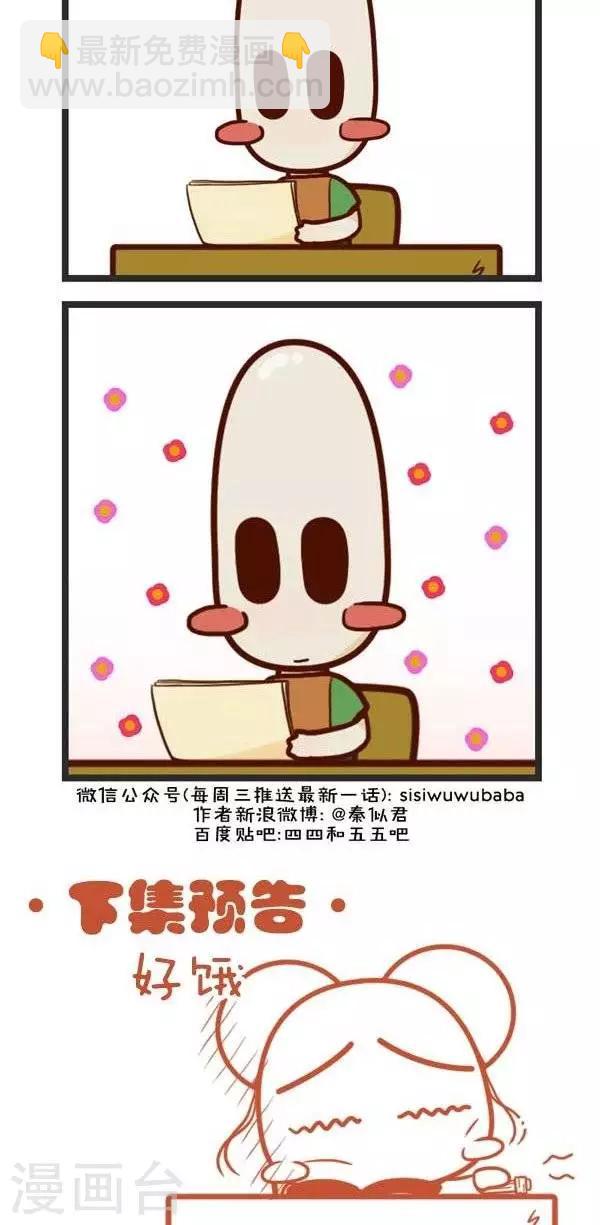 第58话  原来是学霸-第58话