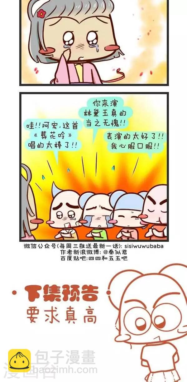 第64话  谁是林黛玉-第64话