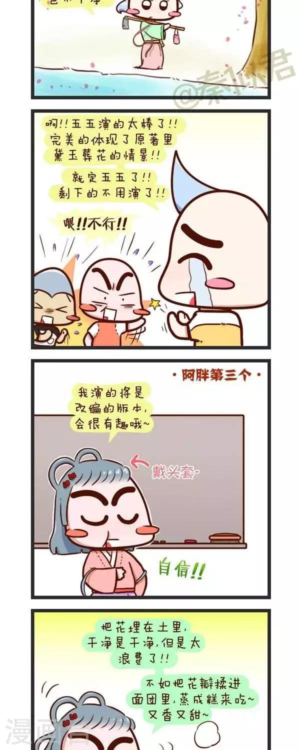 第64话  谁是林黛玉-第64话