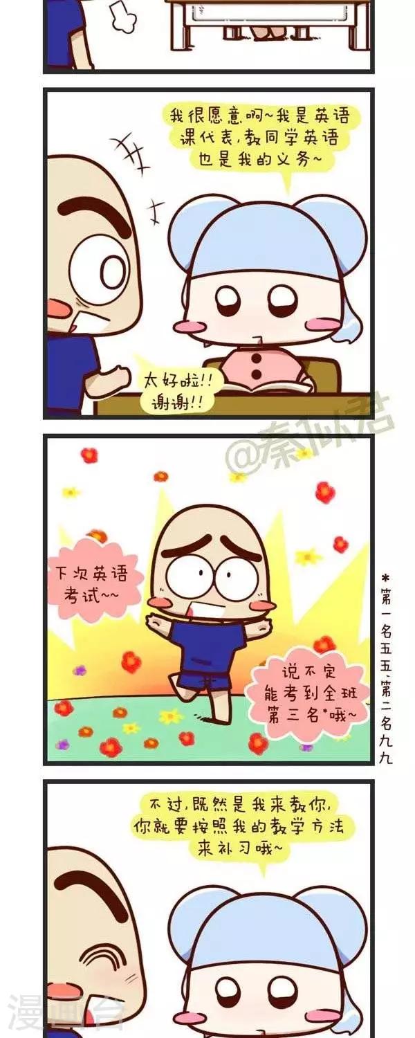 第66话  教英语-第66话
