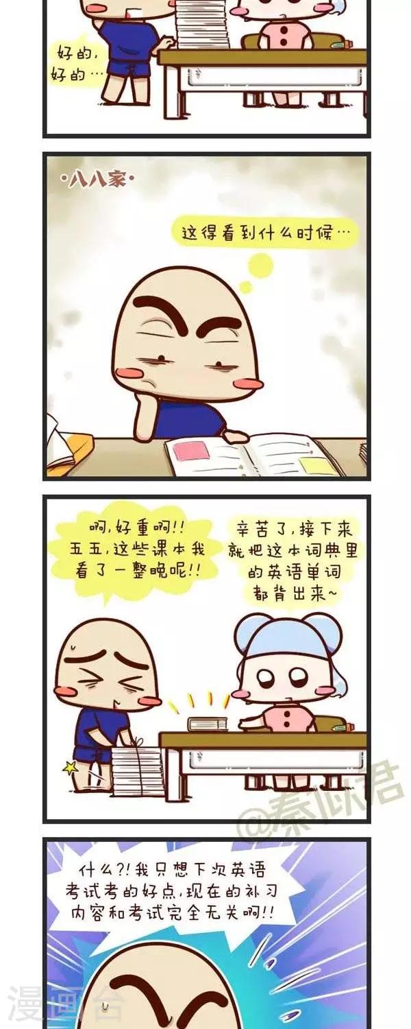 第66话  教英语-第66话