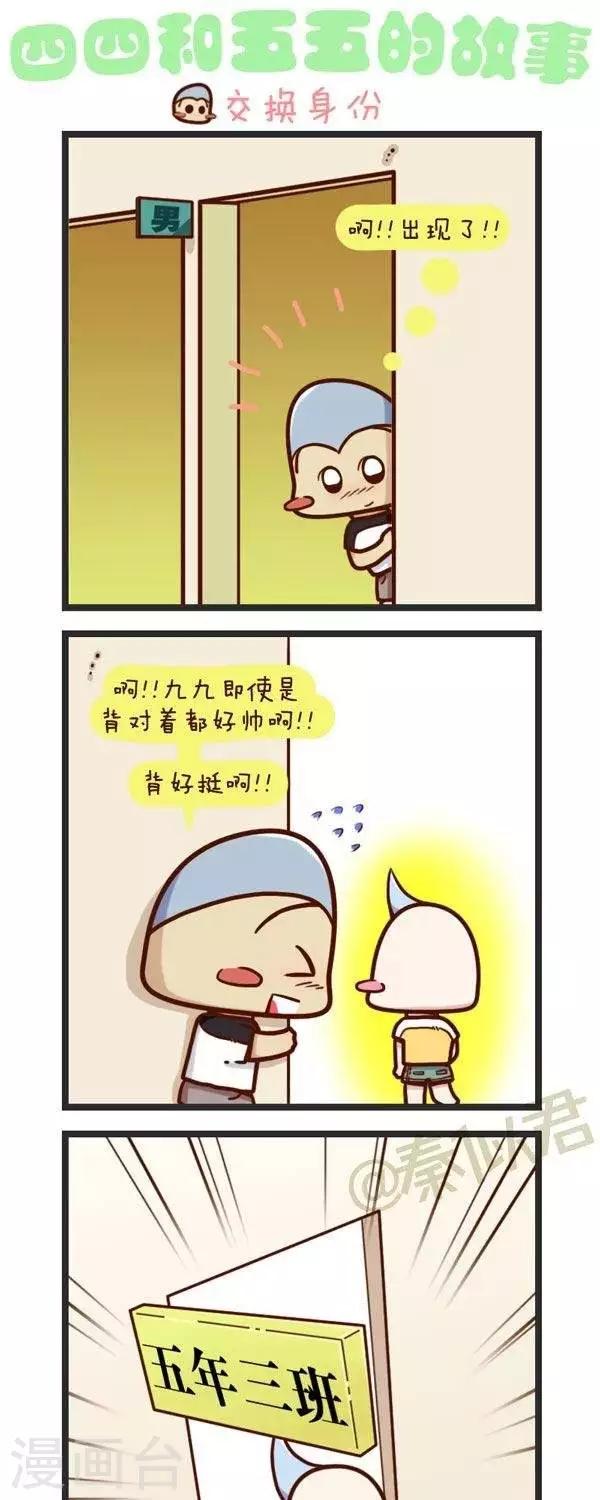 第68话  交换身份-第68话