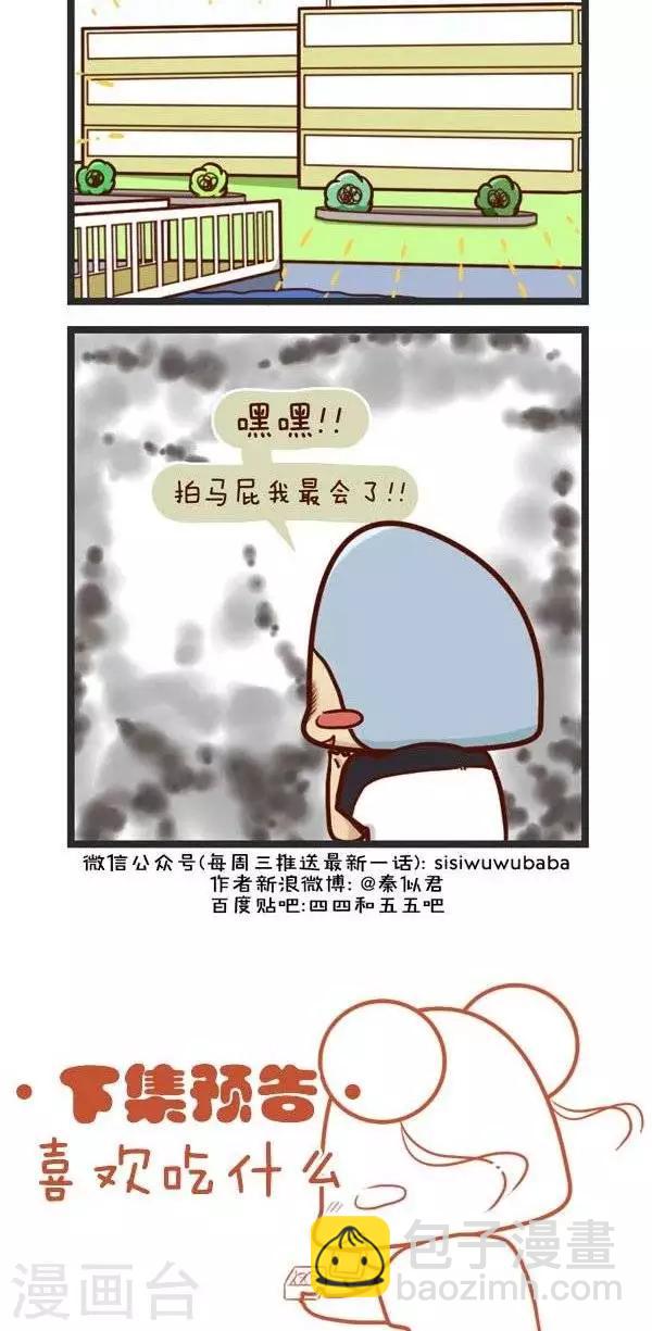 第72话  对学校的看法-第72话