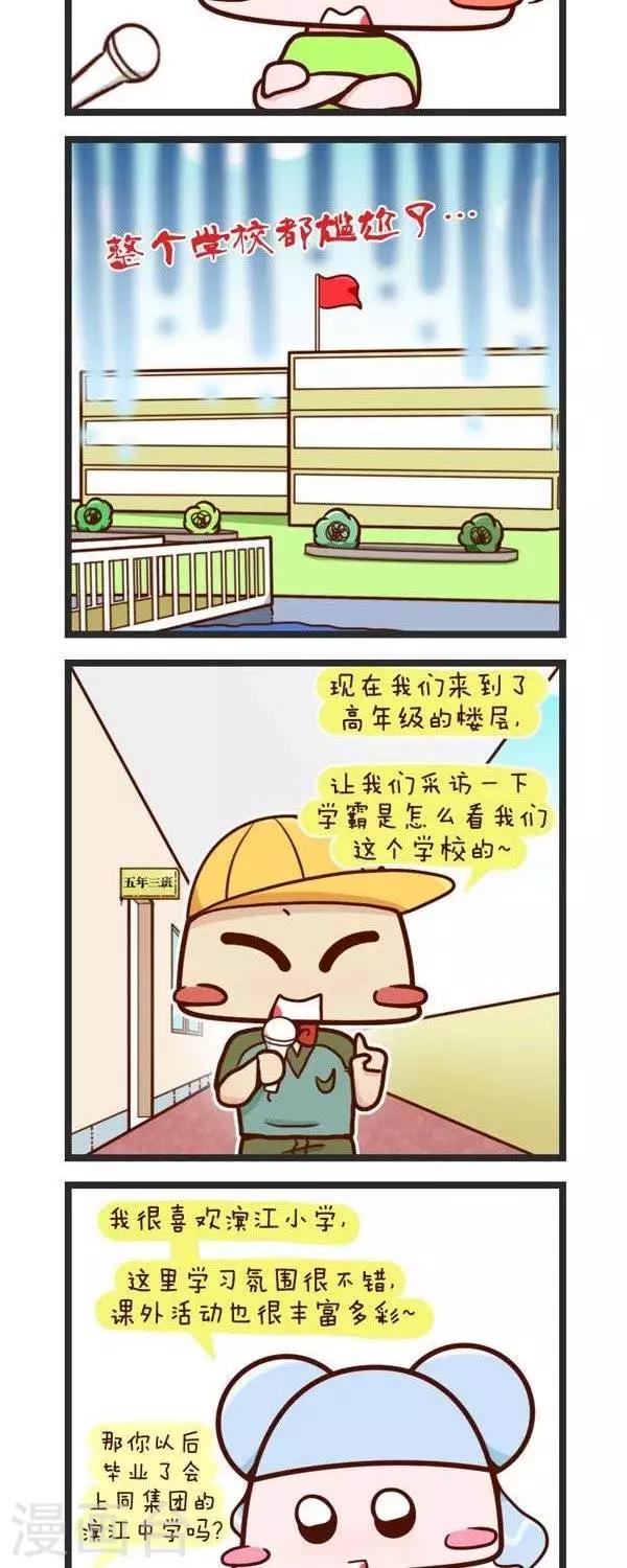 第72话  对学校的看法-第72话