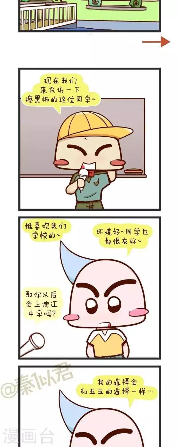 第72话  对学校的看法-第72话