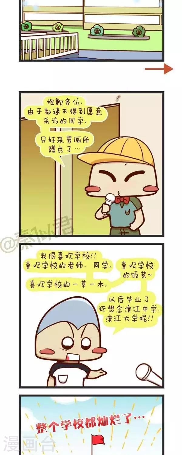 第72话  对学校的看法-第72话