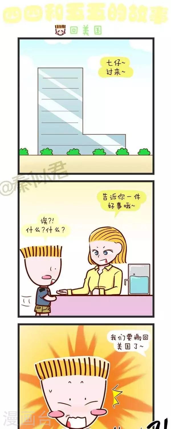 第74话  回美国-第74话