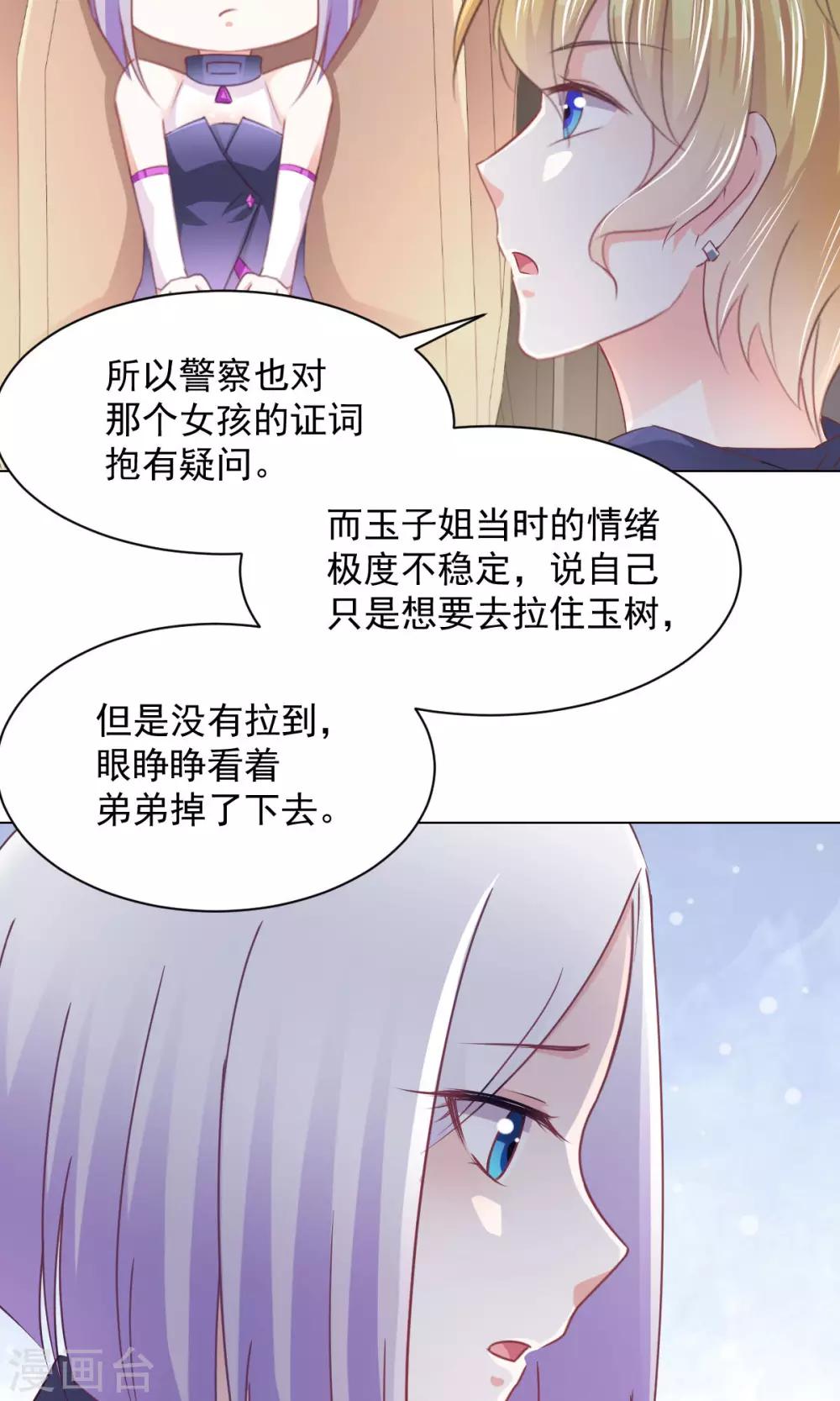 第16话 玉树的真相-第18话