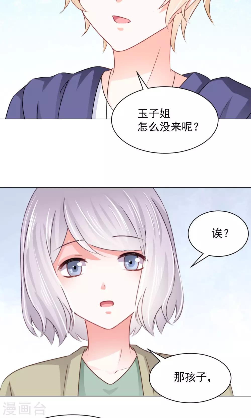 第16话 玉树的真相-第18话
