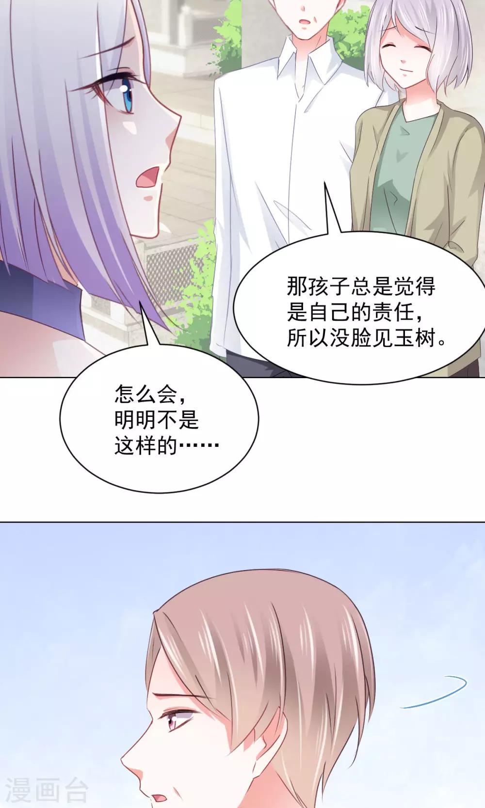 第16话 玉树的真相-第18话