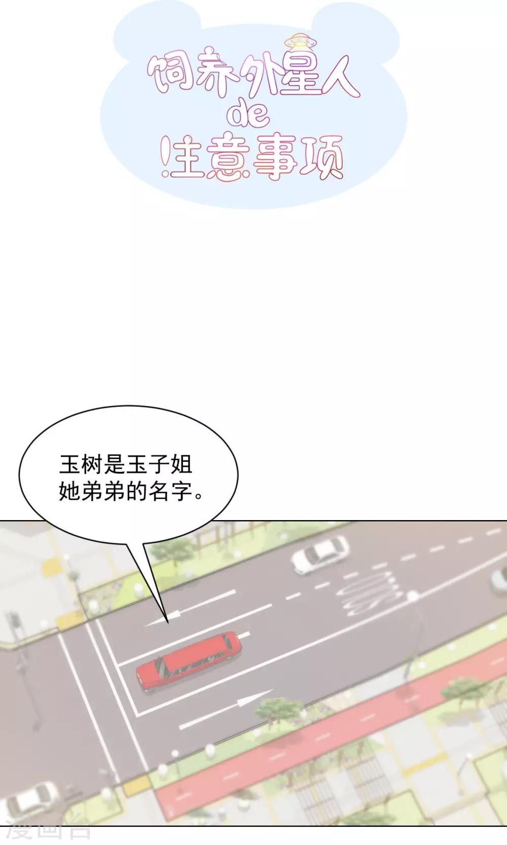 第16话 玉树的真相-第18话