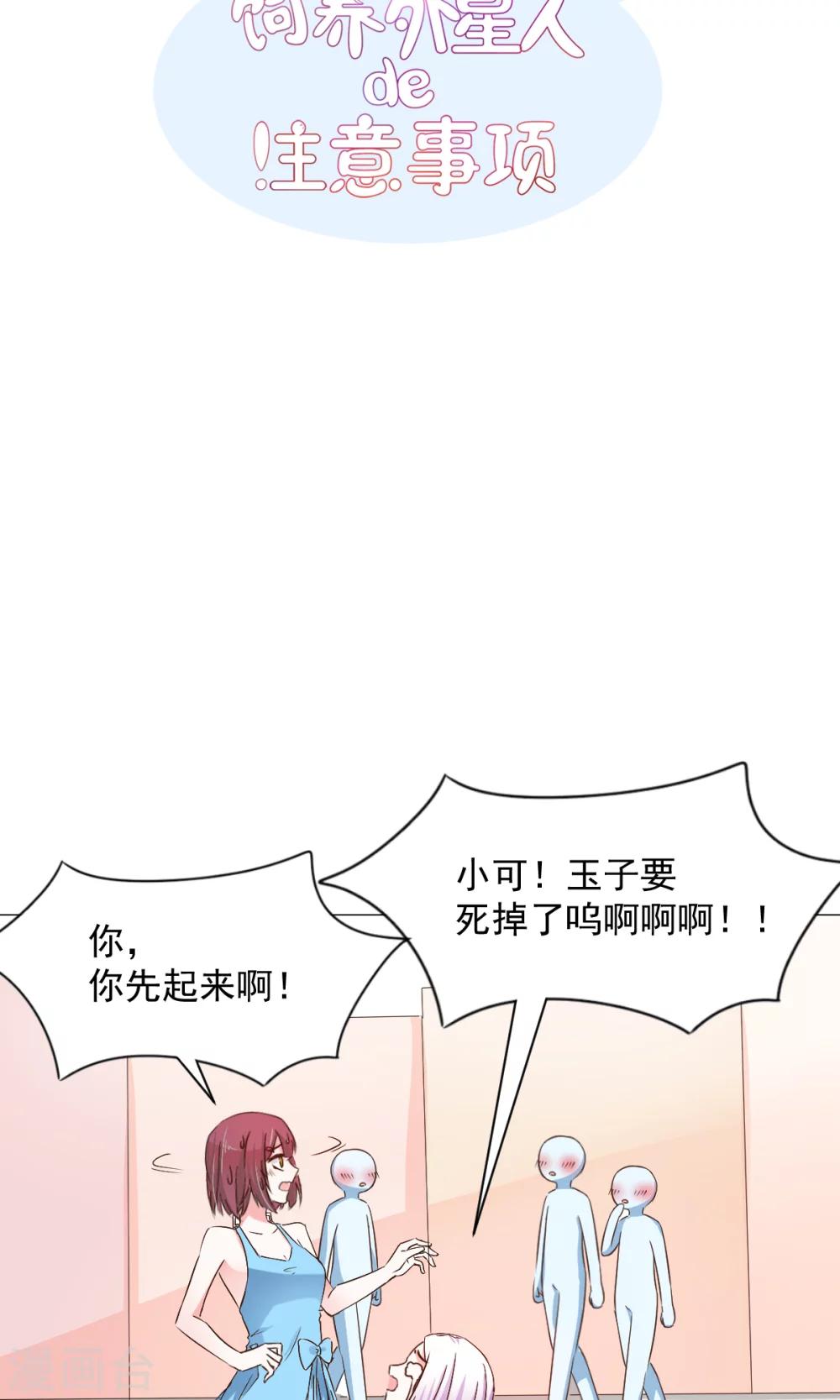 第20话 生病-第22话