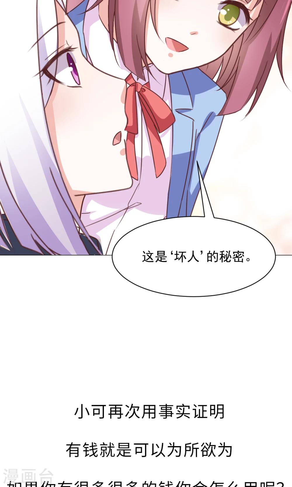 第28话 坏人的秘密-第30话