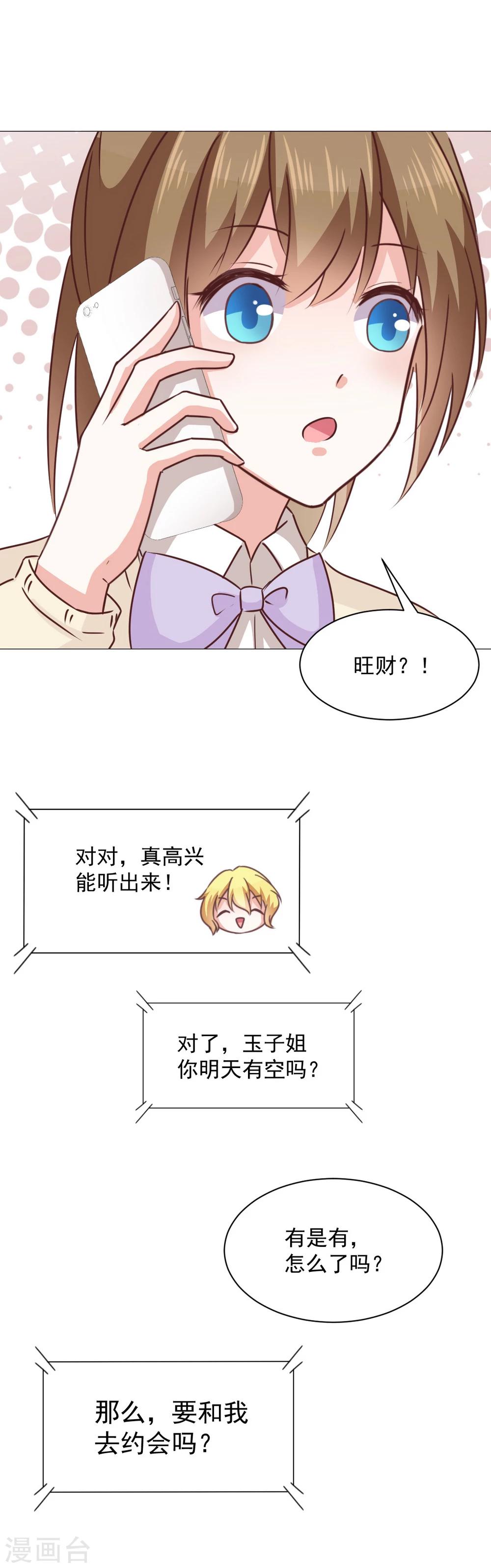 第30话 约&hellip;约会吧？！-第32话