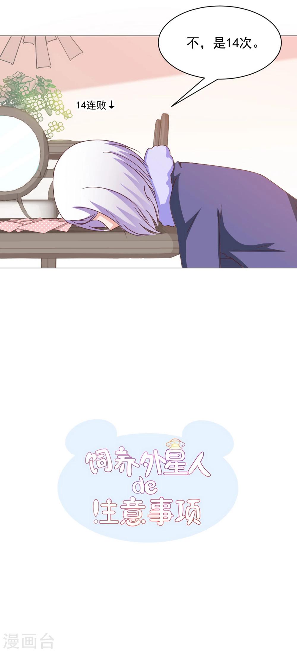 第30话 约&hellip;约会吧？！-第32话