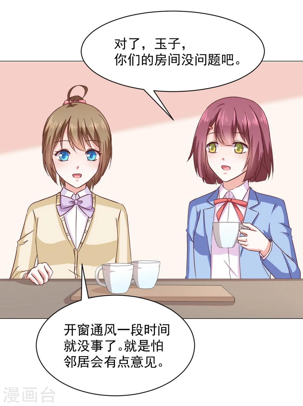 第30话 约&hellip;约会吧？！-第32话