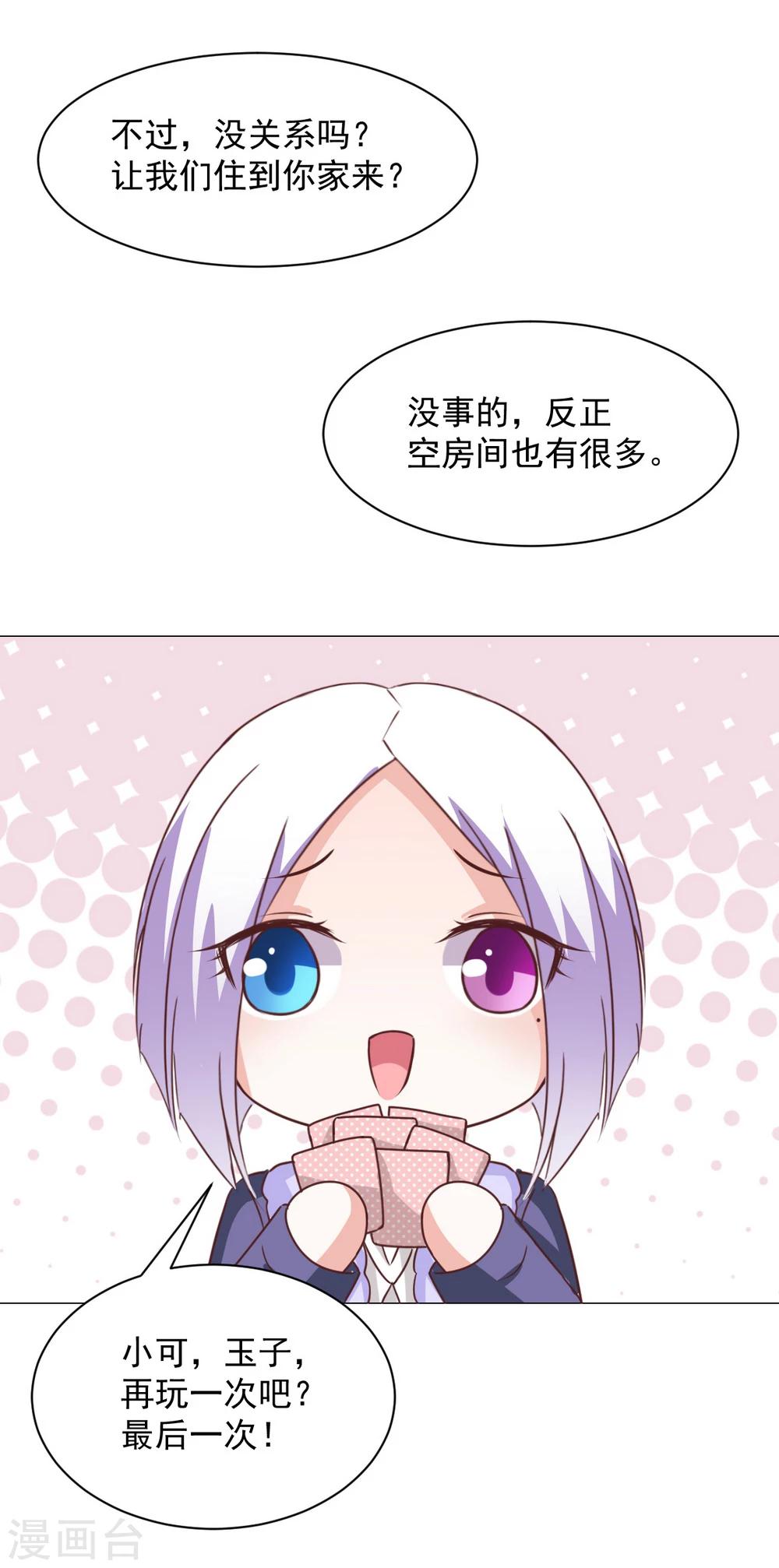 第30话 约&hellip;约会吧？！-第32话