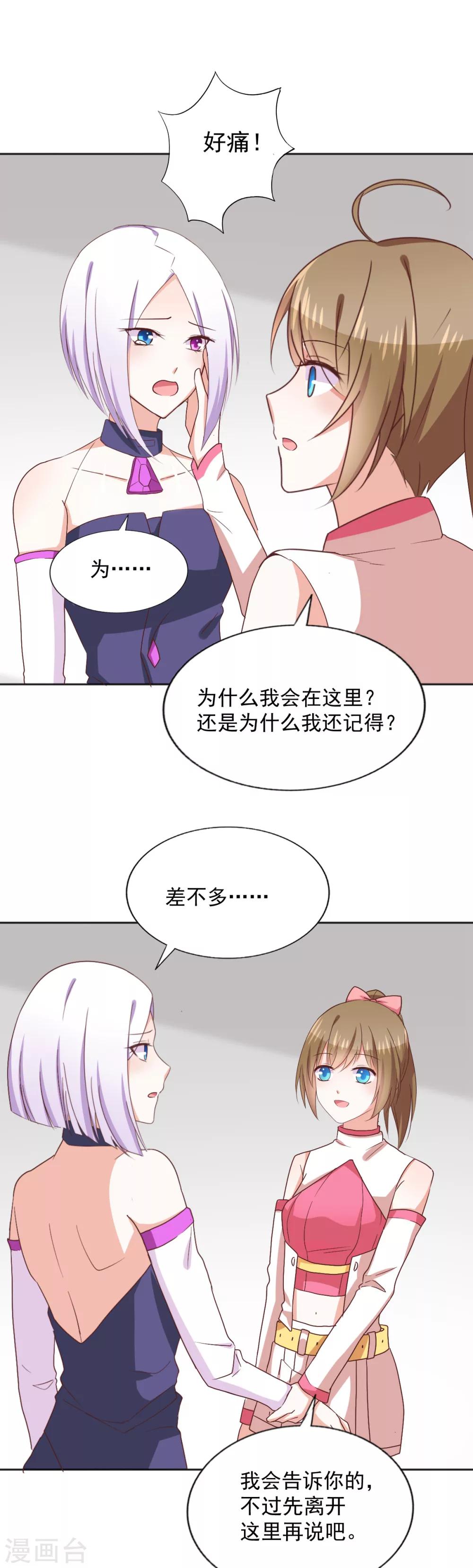 第43话 我要带你离开-第46话