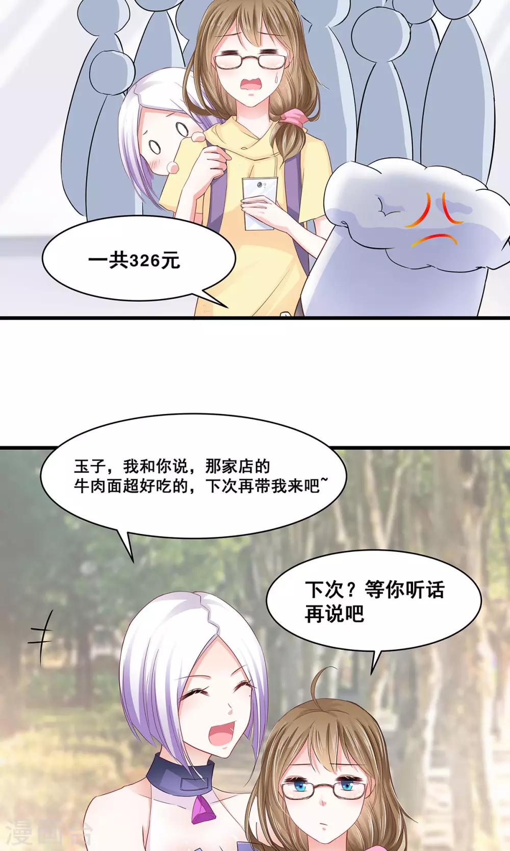 第5话 听话？不存在的！-第6话