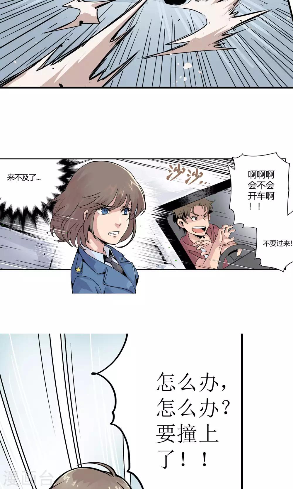 第1话 冲鸭！新任警花-第2话