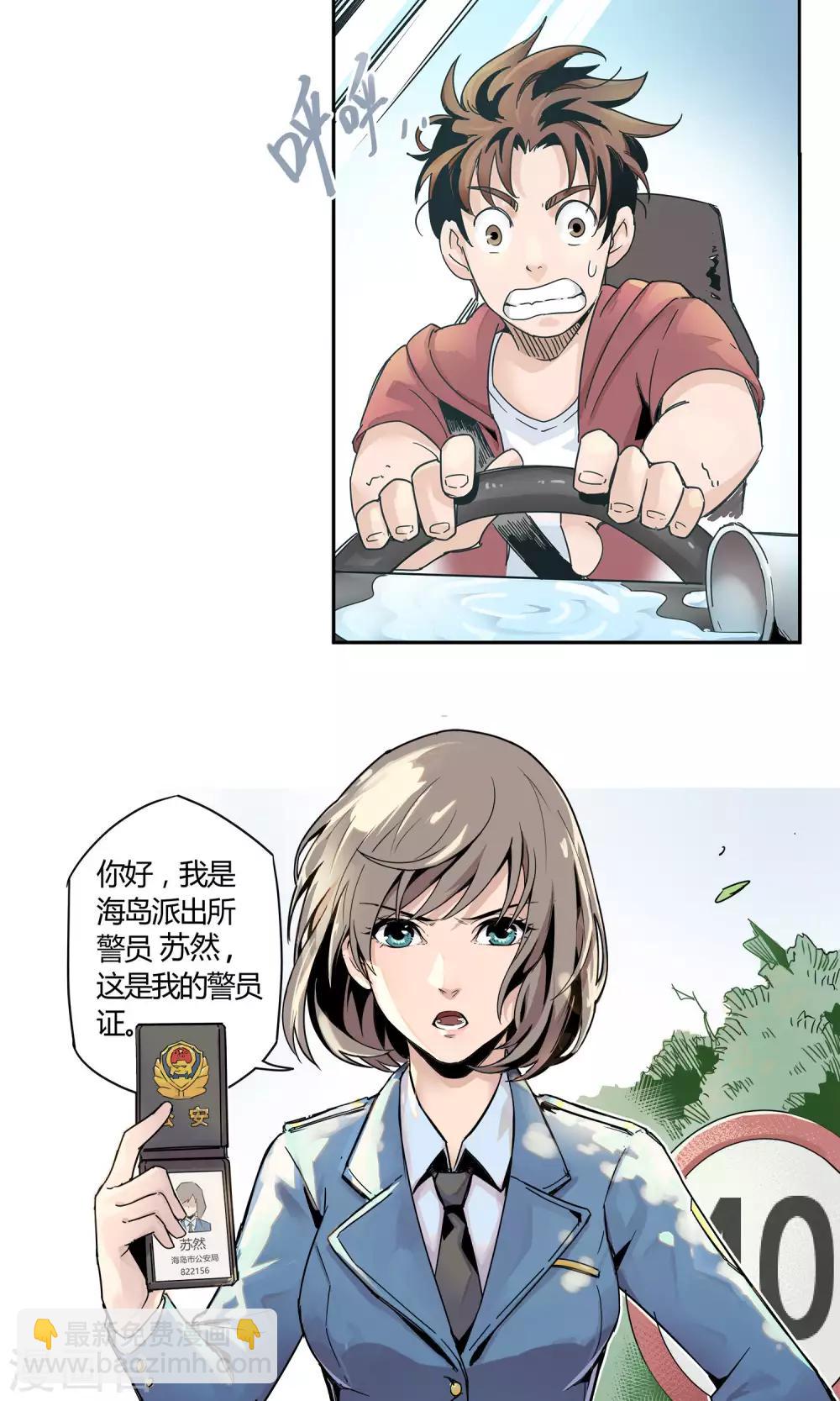 第1话 冲鸭！新任警花-第2话