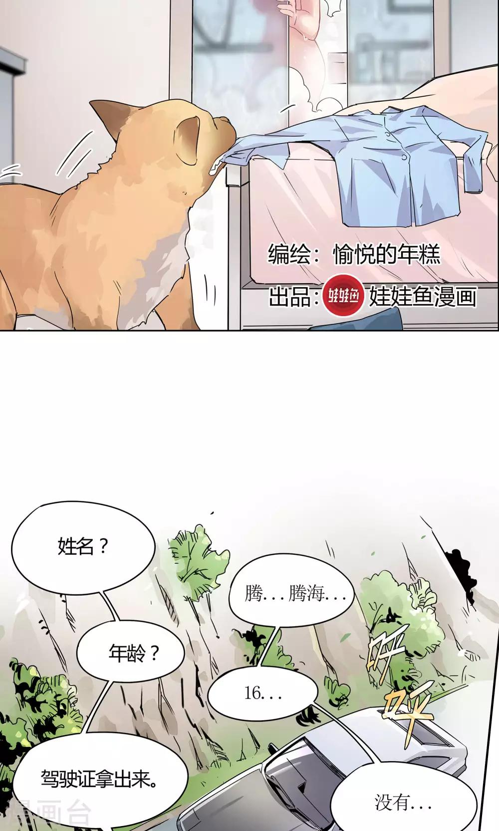 第1话 冲鸭！新任警花-第2话