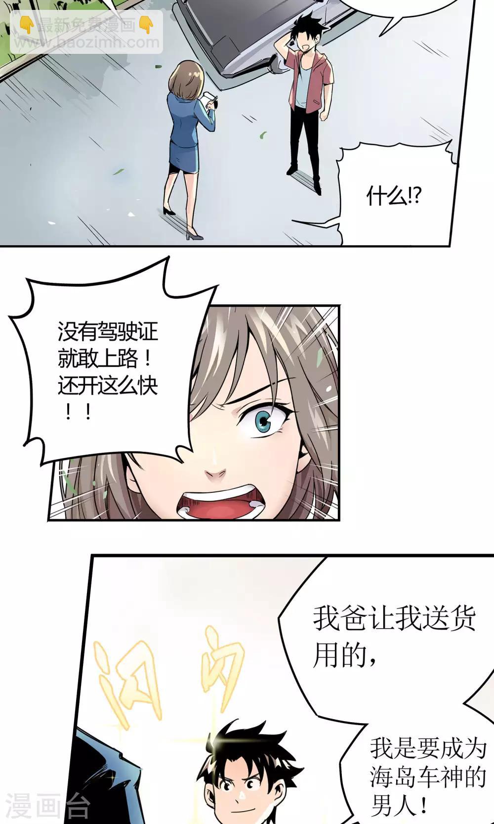 第1话 冲鸭！新任警花-第2话