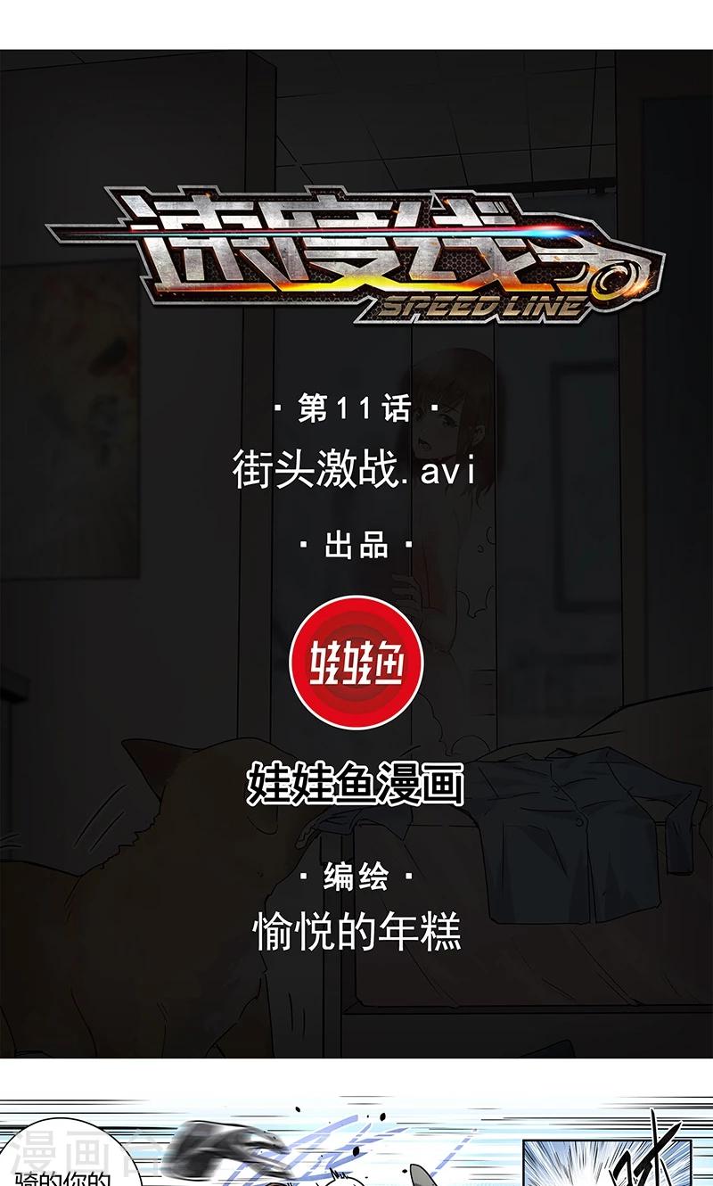 第11话 街头激战.avi-第12话