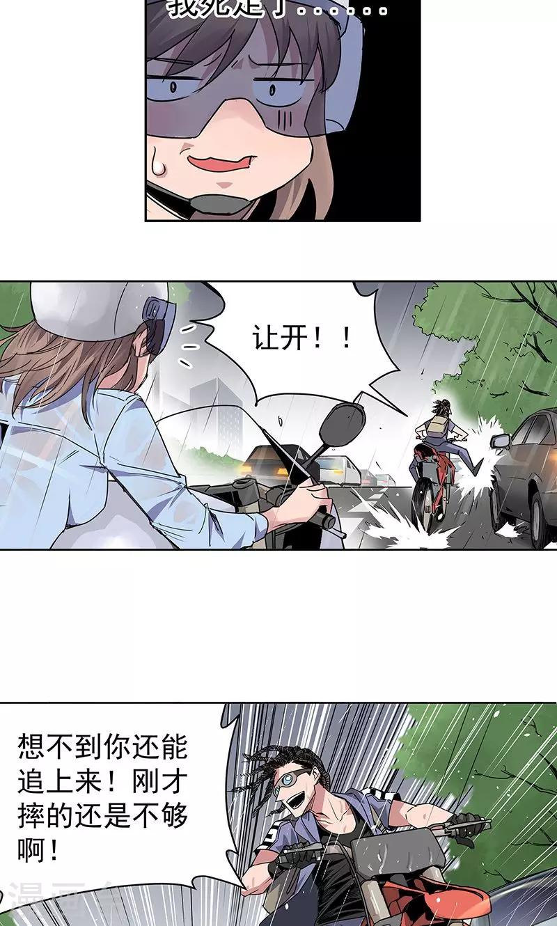 第13话 你在追我吗-第14话