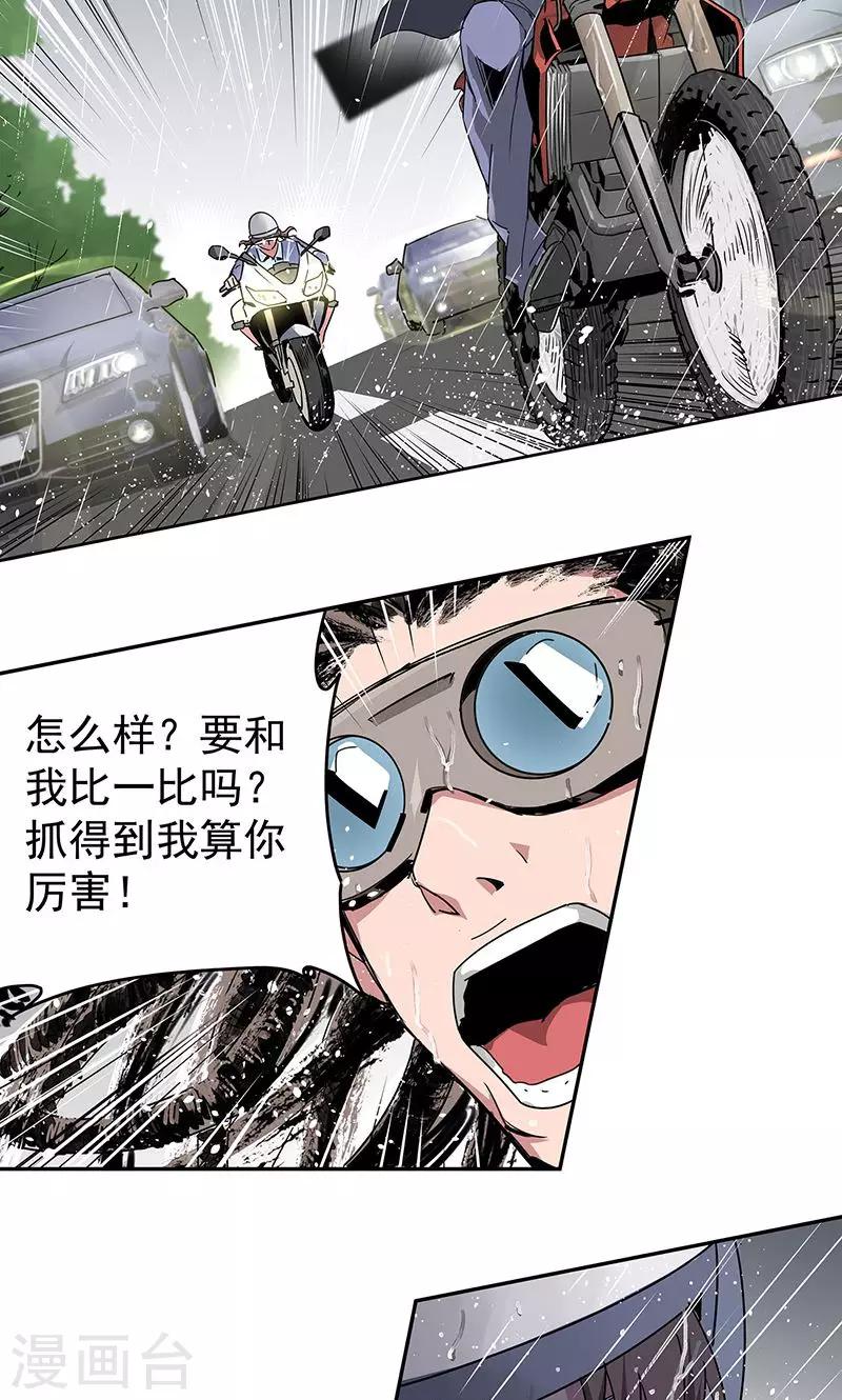 第13话 你在追我吗-第14话